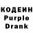 Кодеин Purple Drank Kristina Toole