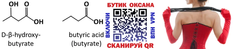 закладка  Куса  Бутират GHB 
